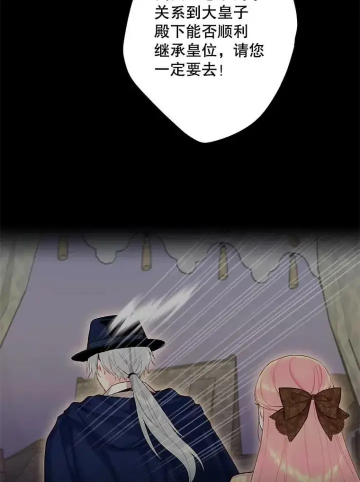 漫画《恶女保命计划》93.改变第88张图