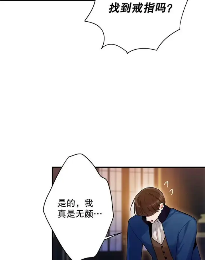 漫画《恶女保命计划》94.错过第100张图