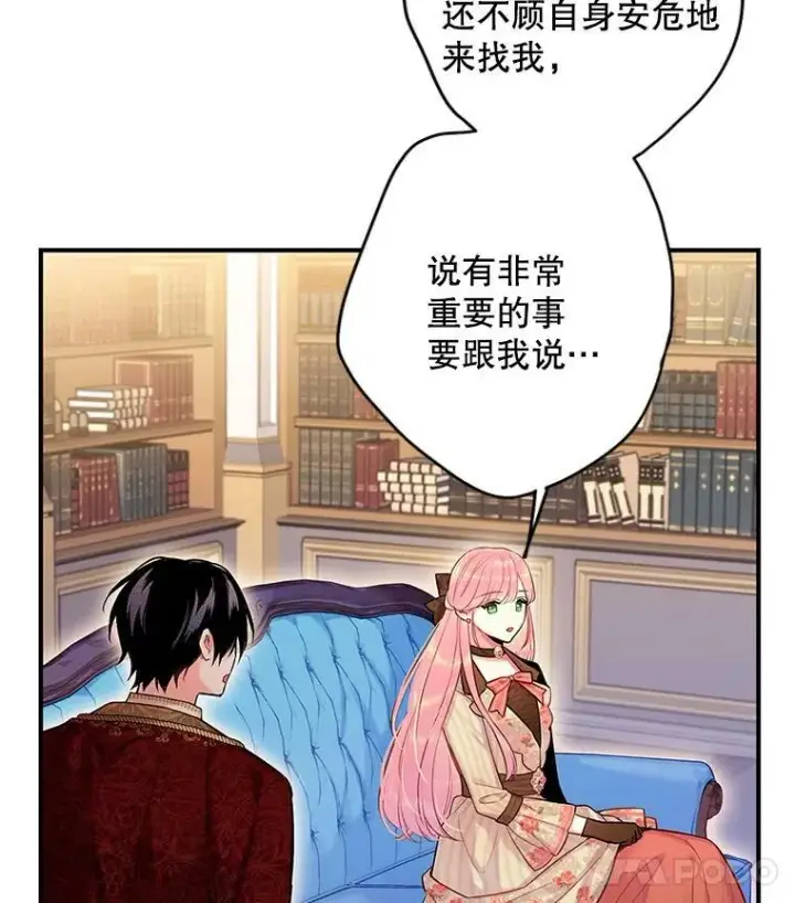 漫画《恶女保命计划》94.错过第15张图