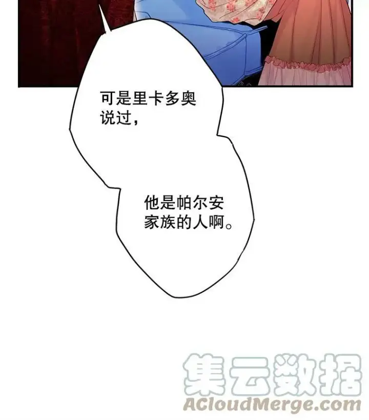 漫画《恶女保命计划》94.错过第16张图