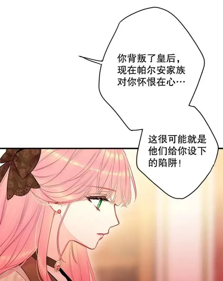 漫画《恶女保命计划》94.错过第17张图