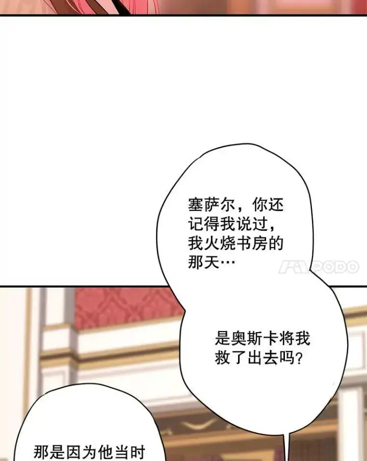 漫画《恶女保命计划》94.错过第18张图