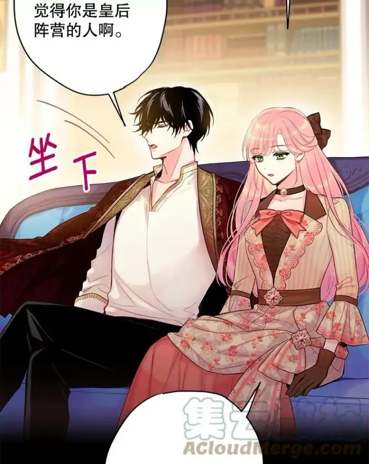 漫画《恶女保命计划》94.错过第19张图