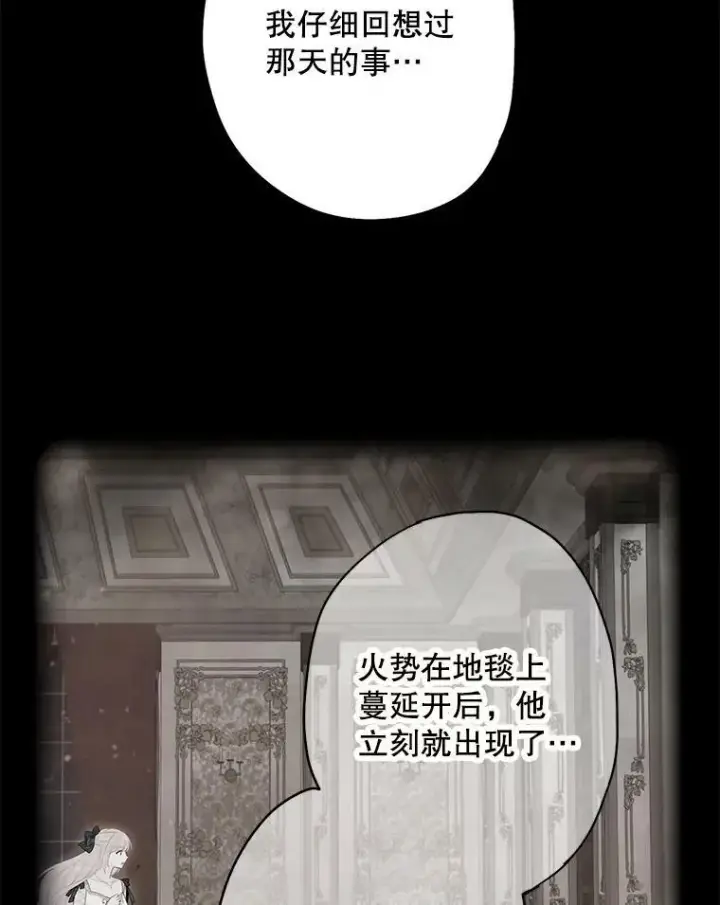 漫画《恶女保命计划》94.错过第20张图