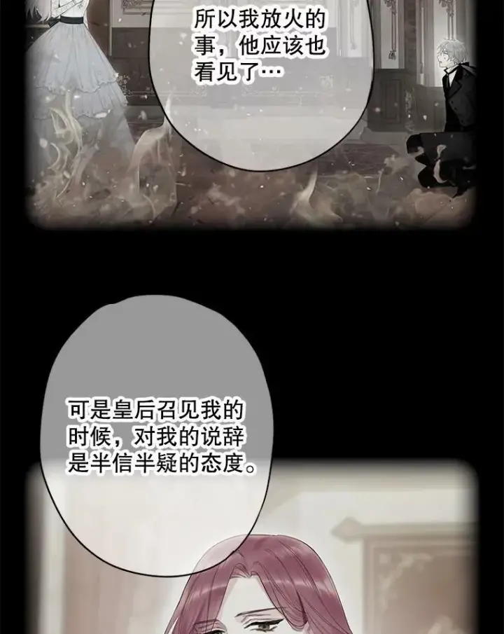 漫画《恶女保命计划》94.错过第21张图