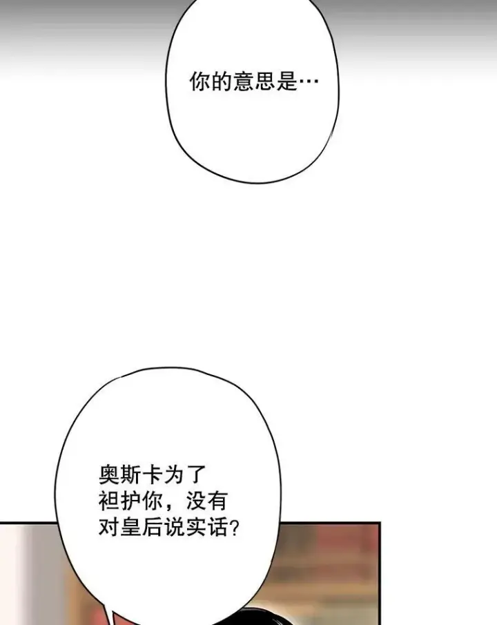 漫画《恶女保命计划》94.错过第23张图