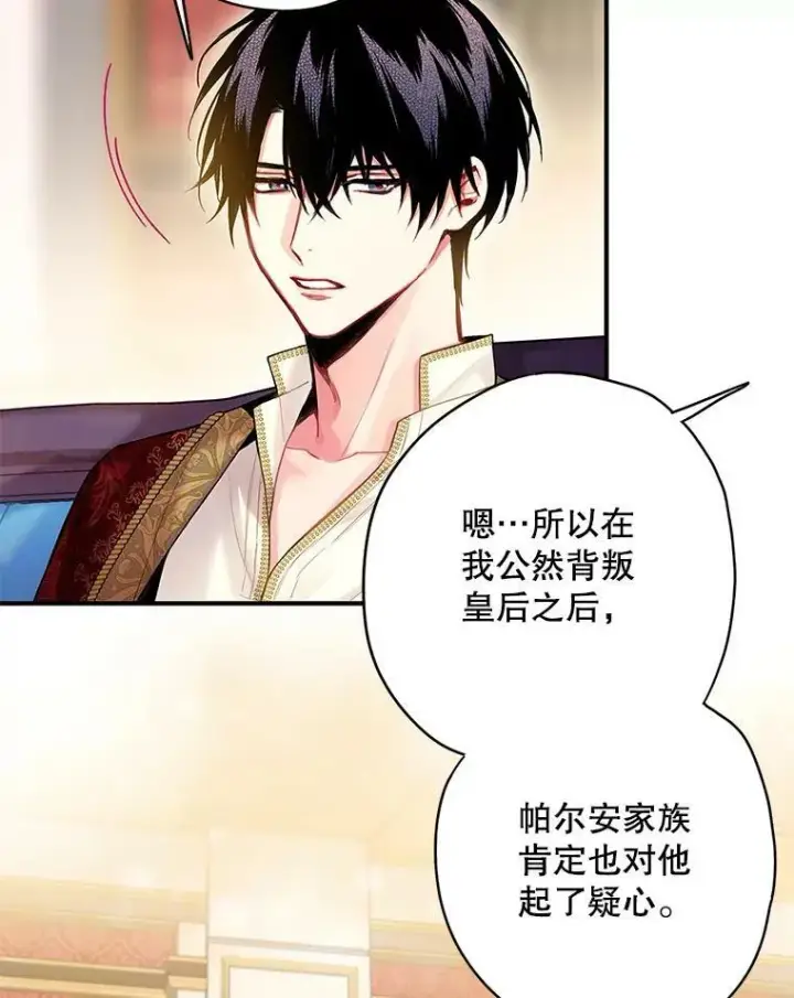漫画《恶女保命计划》94.错过第24张图