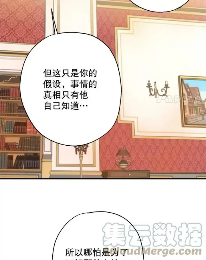 漫画《恶女保命计划》94.错过第25张图