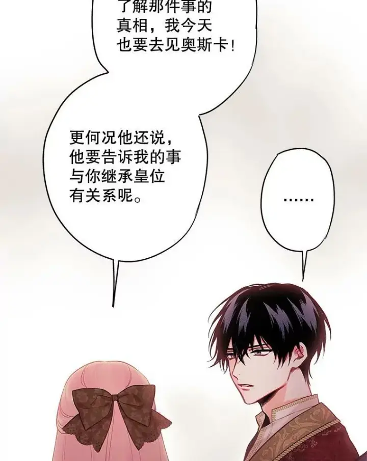 漫画《恶女保命计划》94.错过第26张图