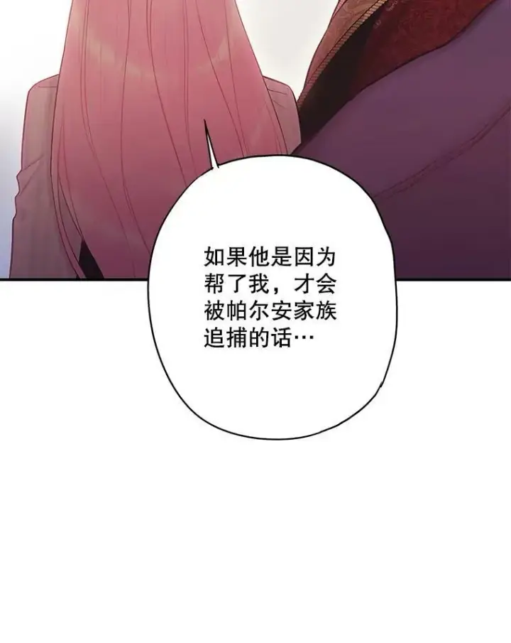 漫画《恶女保命计划》94.错过第27张图