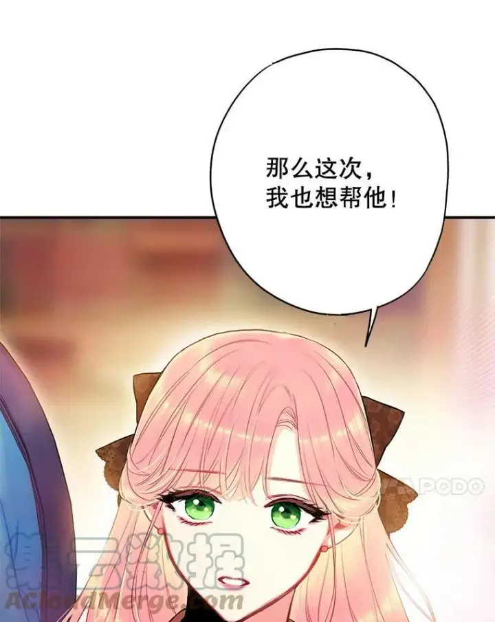 漫画《恶女保命计划》94.错过第28张图