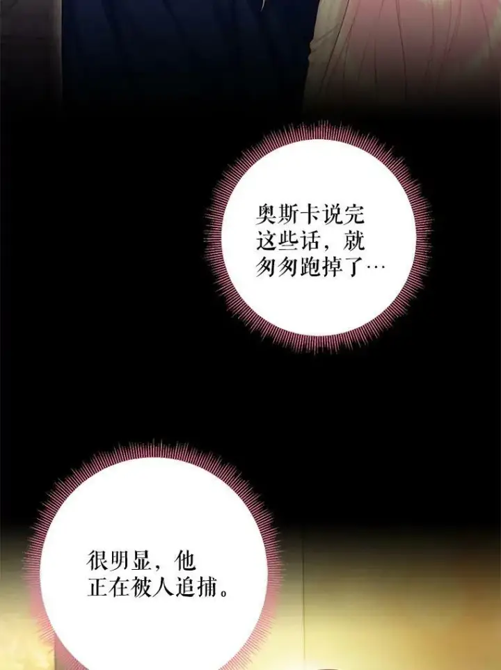 漫画《恶女保命计划》94.错过第3张图