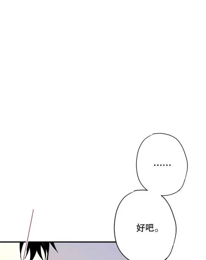漫画《恶女保命计划》94.错过第30张图