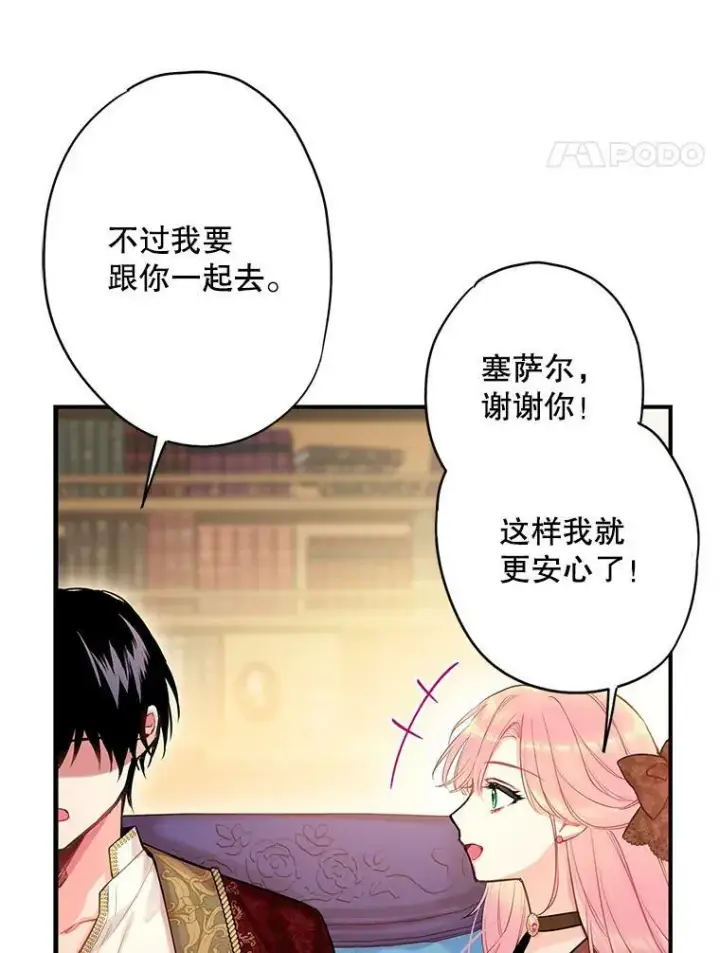漫画《恶女保命计划》94.错过第32张图