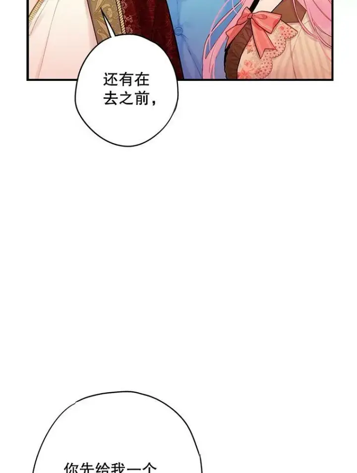 漫画《恶女保命计划》94.错过第33张图