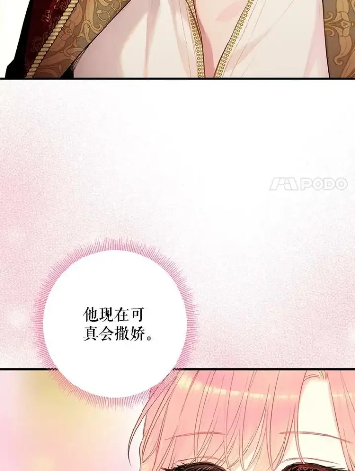 漫画《恶女保命计划》94.错过第35张图