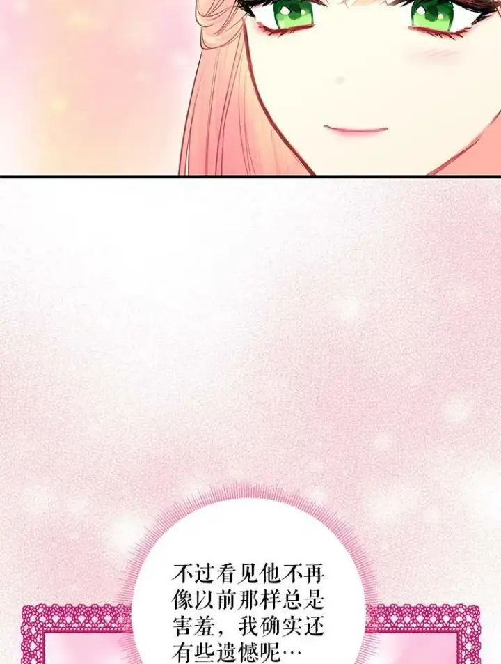 漫画《恶女保命计划》94.错过第36张图