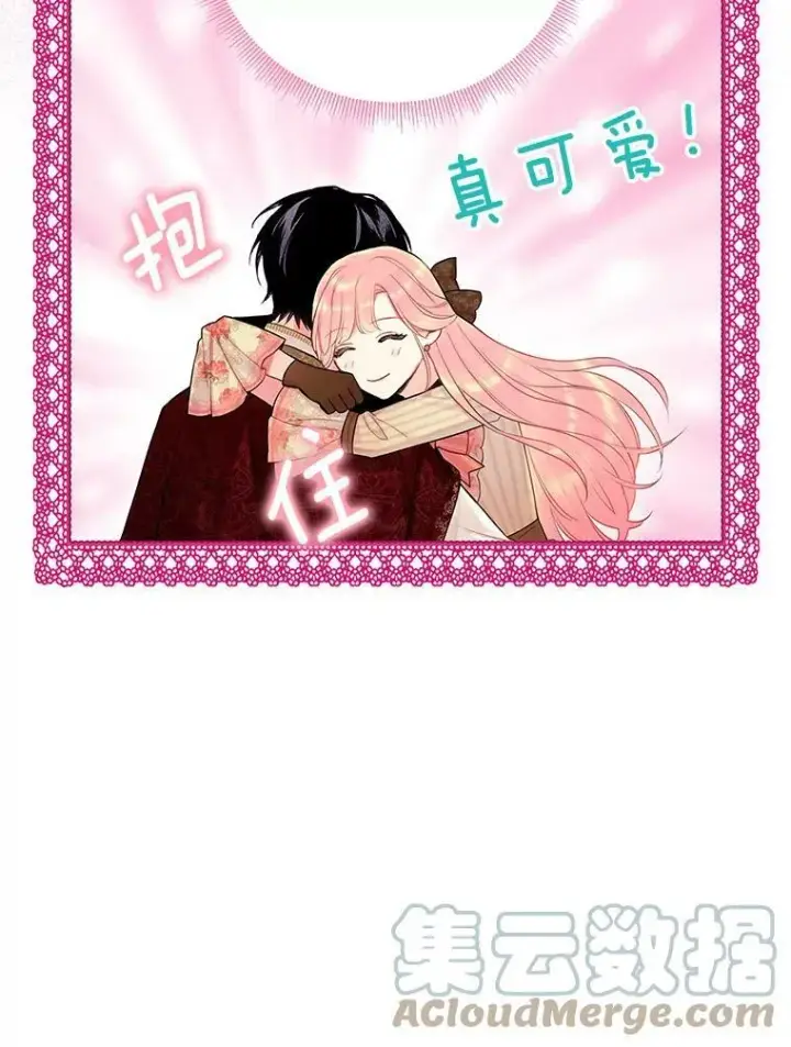 漫画《恶女保命计划》94.错过第37张图