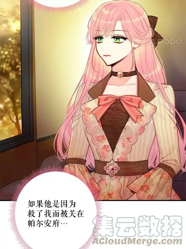 漫画《恶女保命计划》94.错过第4张图