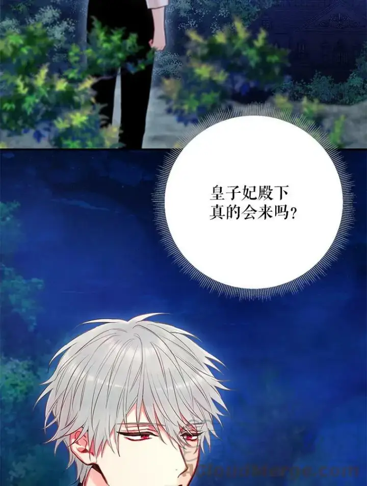 漫画《恶女保命计划》94.错过第40张图