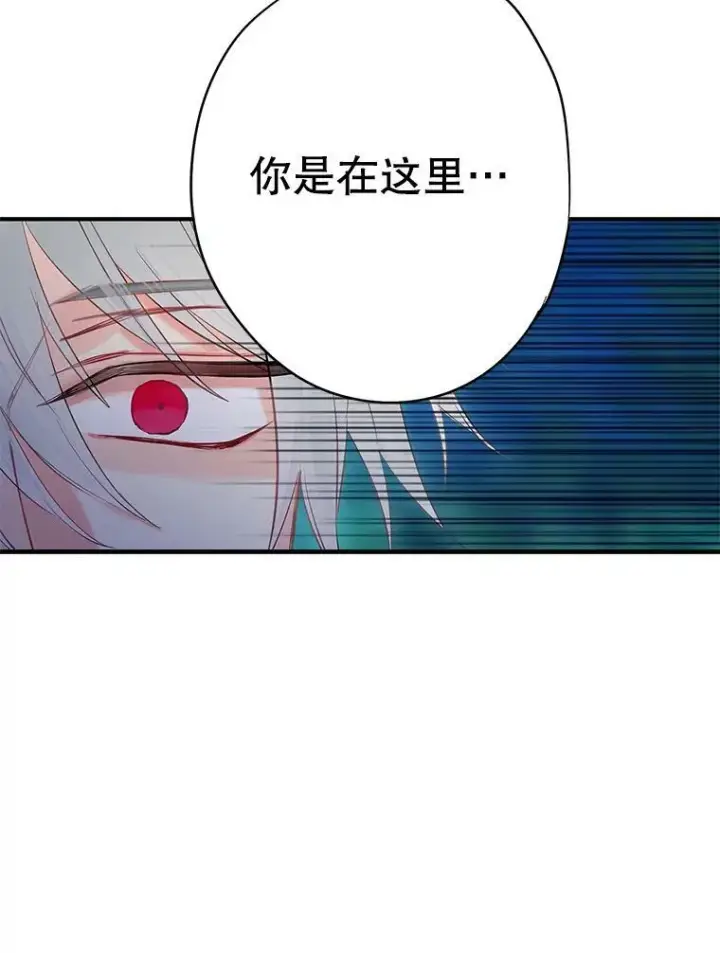 漫画《恶女保命计划》94.错过第42张图