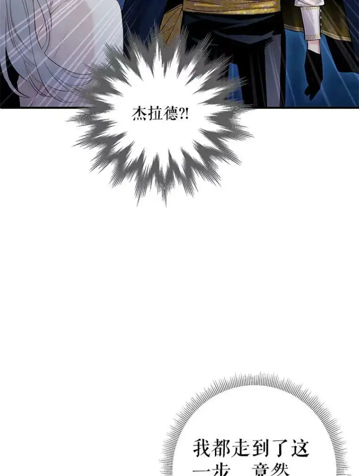 漫画《恶女保命计划》94.错过第44张图