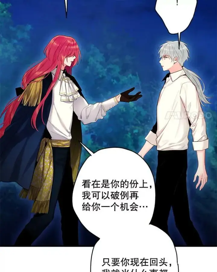 漫画《恶女保命计划》94.错过第48张图