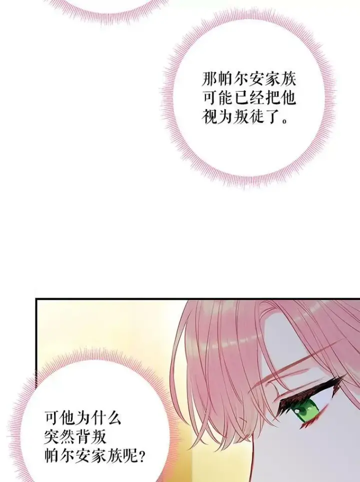 漫画《恶女保命计划》94.错过第5张图