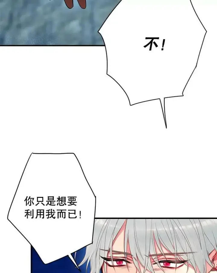 漫画《恶女保命计划》94.错过第50张图