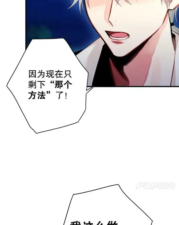 漫画《恶女保命计划》94.错过第51张图