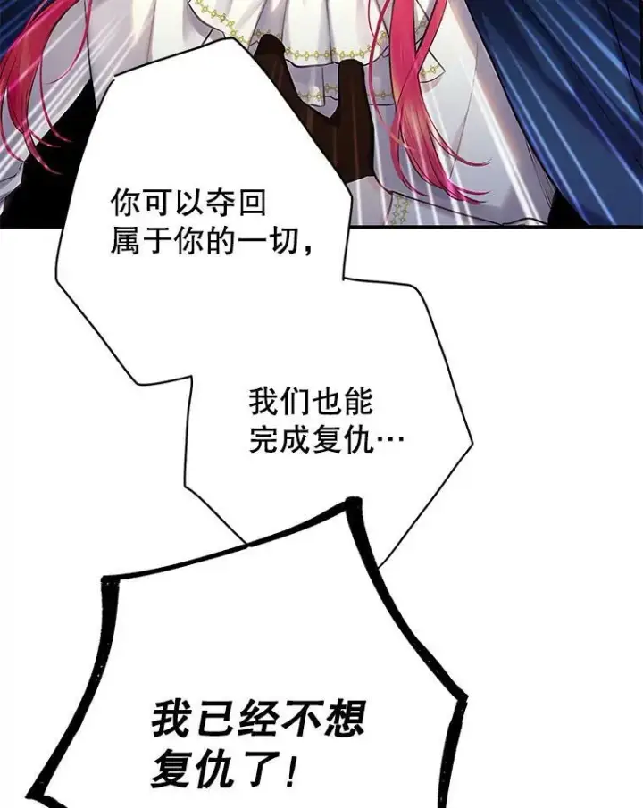 漫画《恶女保命计划》94.错过第53张图