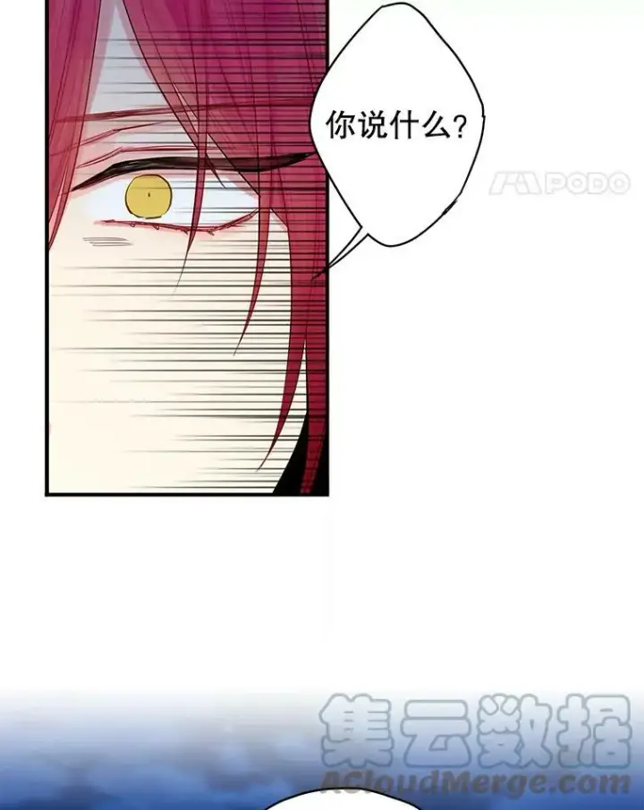 漫画《恶女保命计划》94.错过第55张图