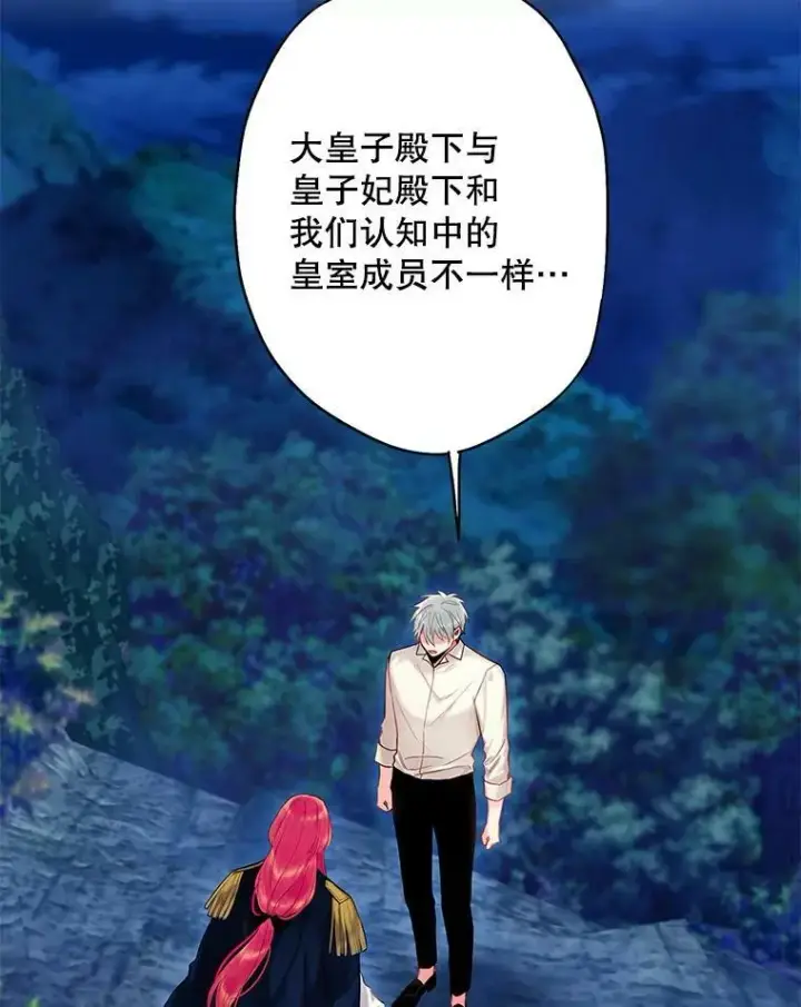 漫画《恶女保命计划》94.错过第56张图