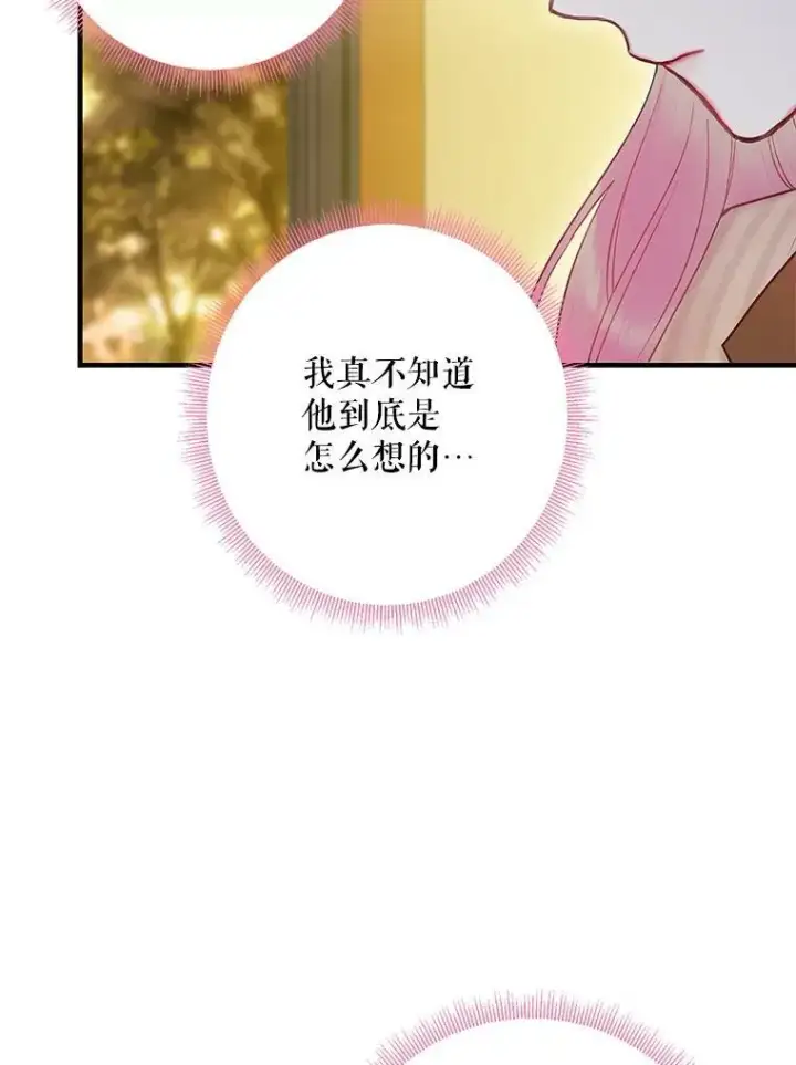 漫画《恶女保命计划》94.错过第6张图