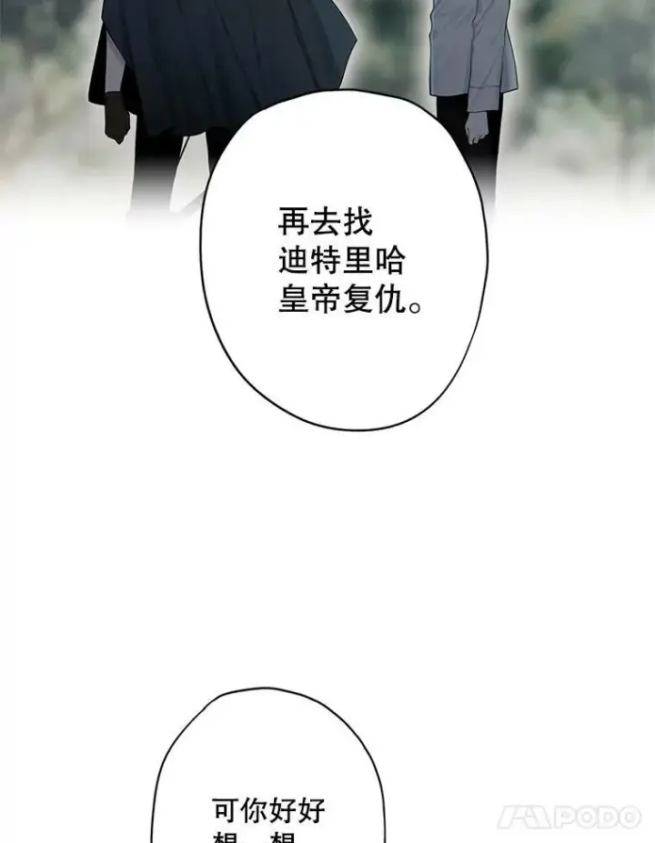 漫画《恶女保命计划》94.错过第62张图