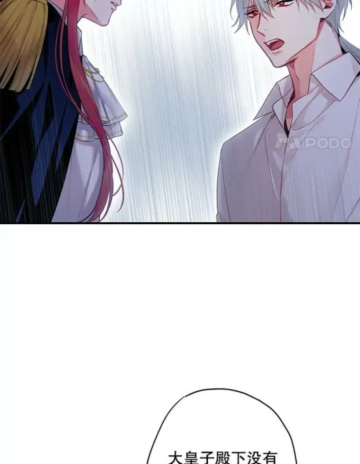 漫画《恶女保命计划》94.错过第65张图