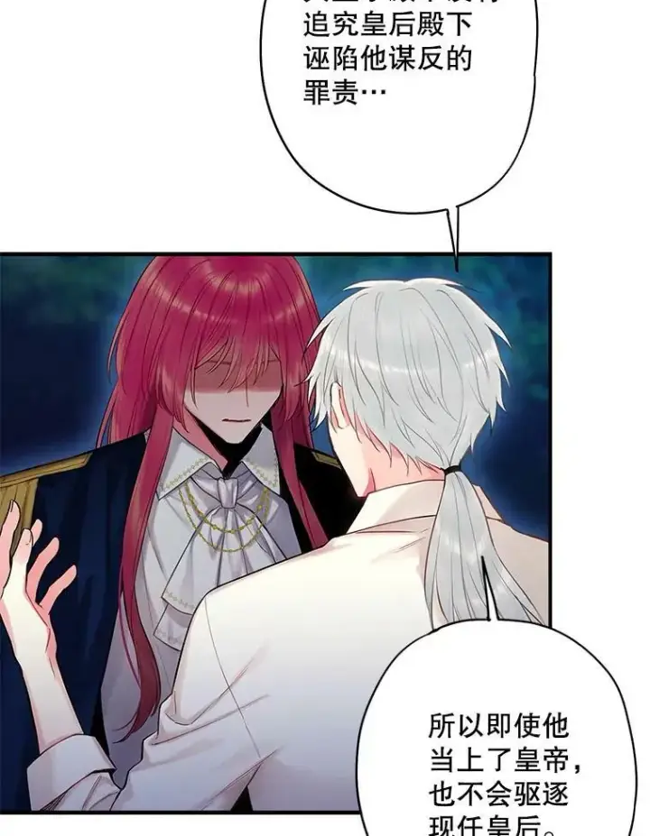 漫画《恶女保命计划》94.错过第66张图