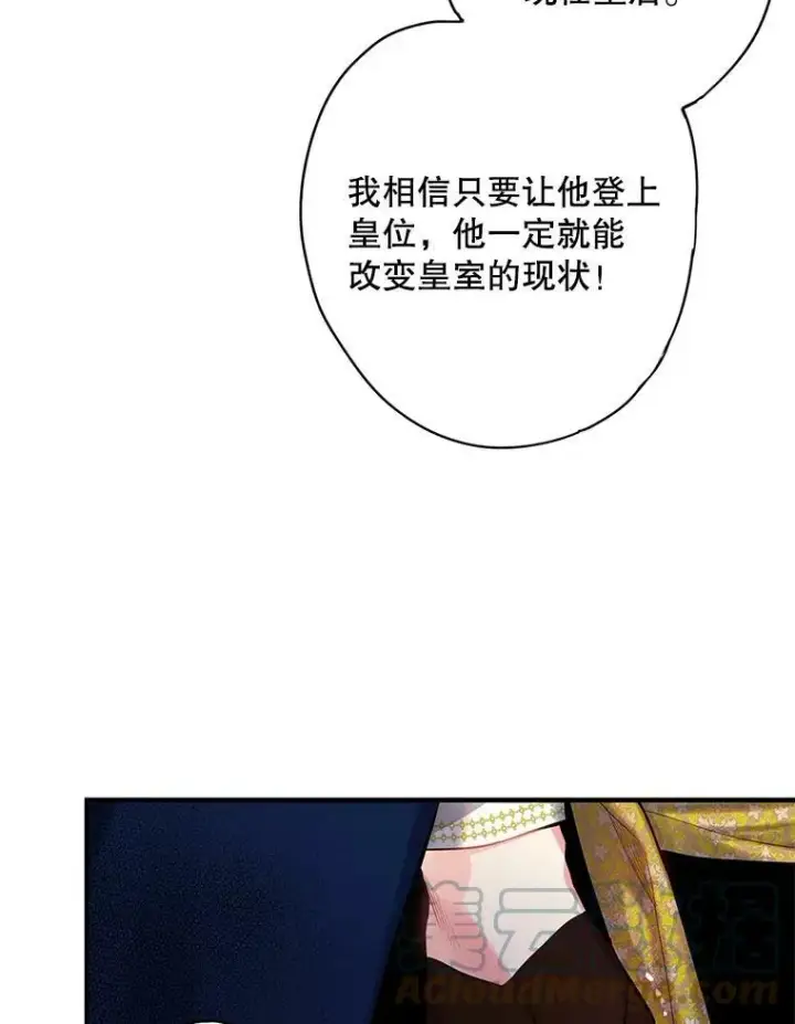 漫画《恶女保命计划》94.错过第67张图