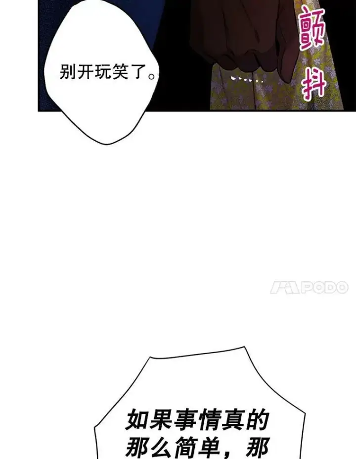 漫画《恶女保命计划》94.错过第68张图