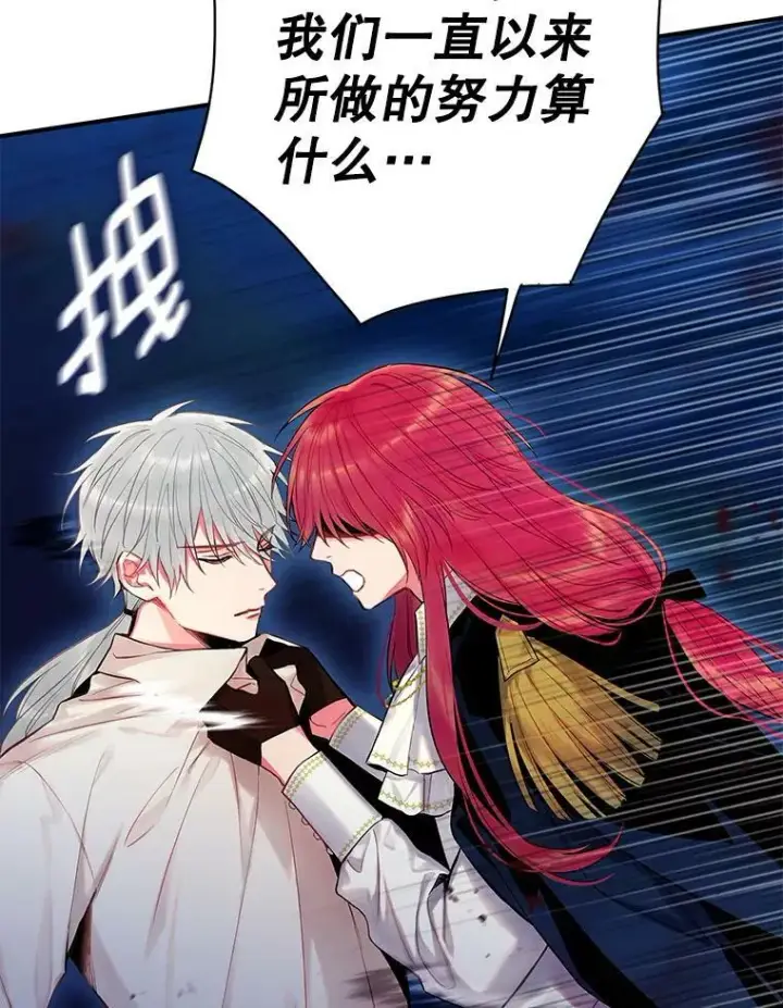 漫画《恶女保命计划》94.错过第69张图