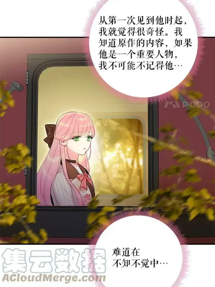 漫画《恶女保命计划》94.错过第7张图