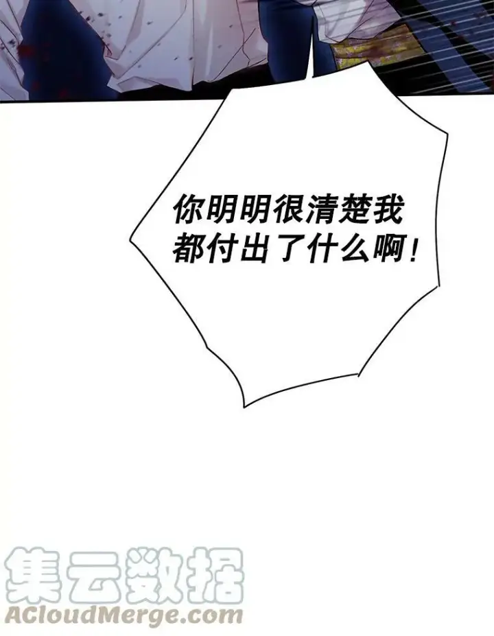 漫画《恶女保命计划》94.错过第70张图