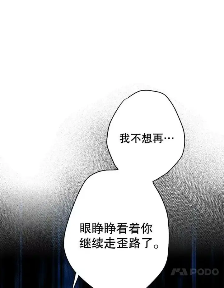 漫画《恶女保命计划》94.错过第71张图