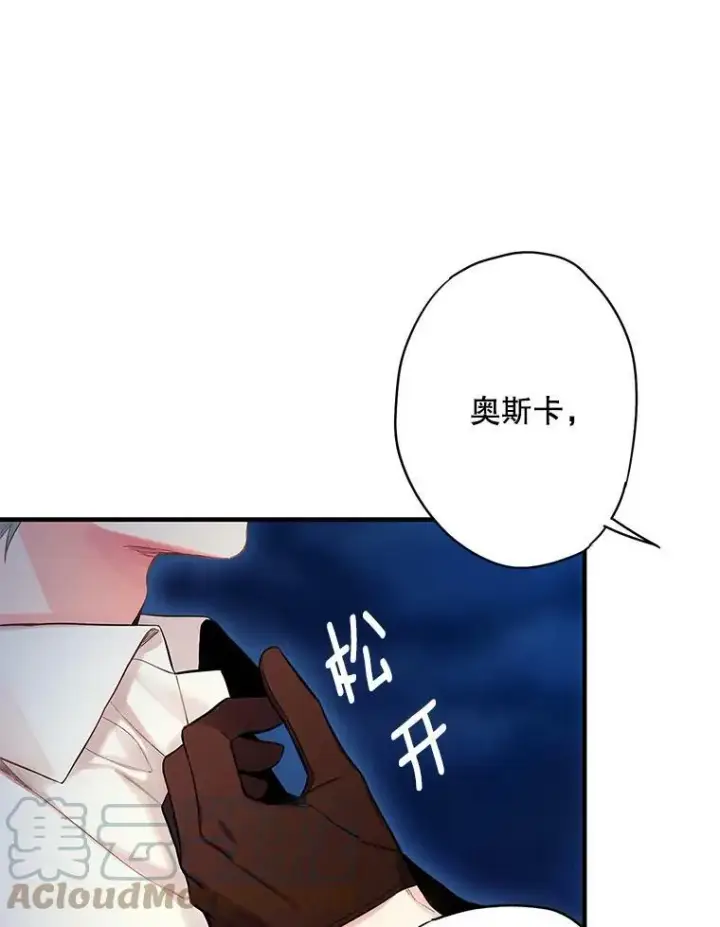 漫画《恶女保命计划》94.错过第73张图