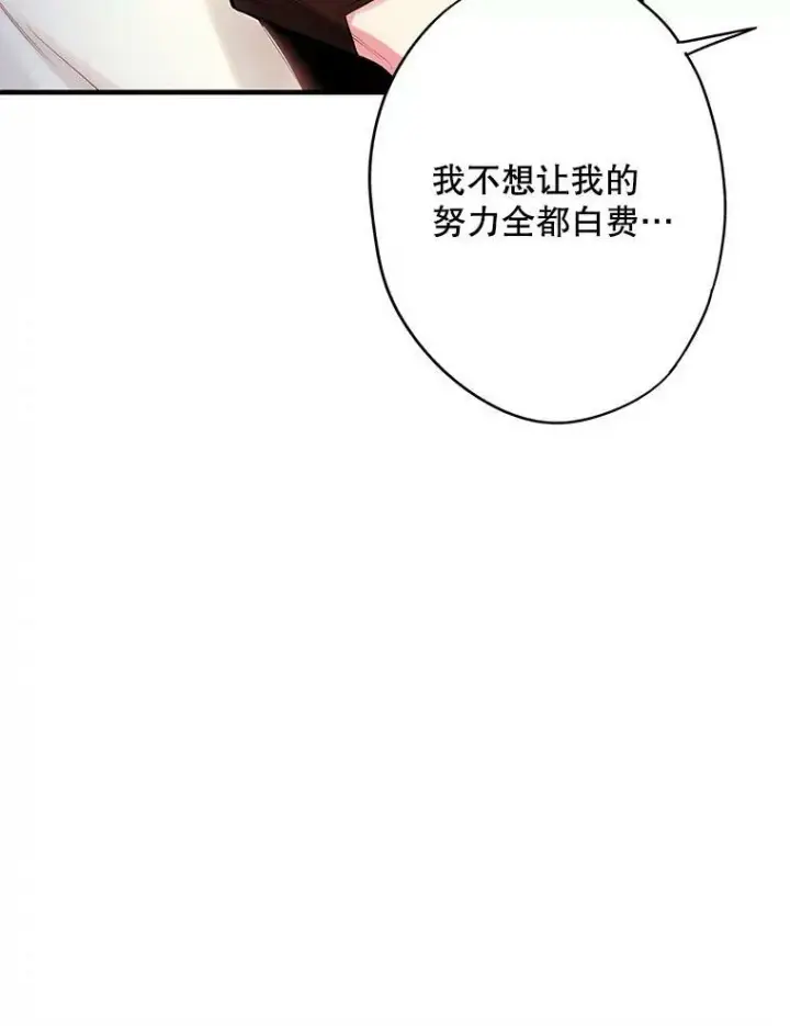 漫画《恶女保命计划》94.错过第74张图
