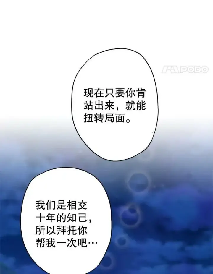 漫画《恶女保命计划》94.错过第75张图