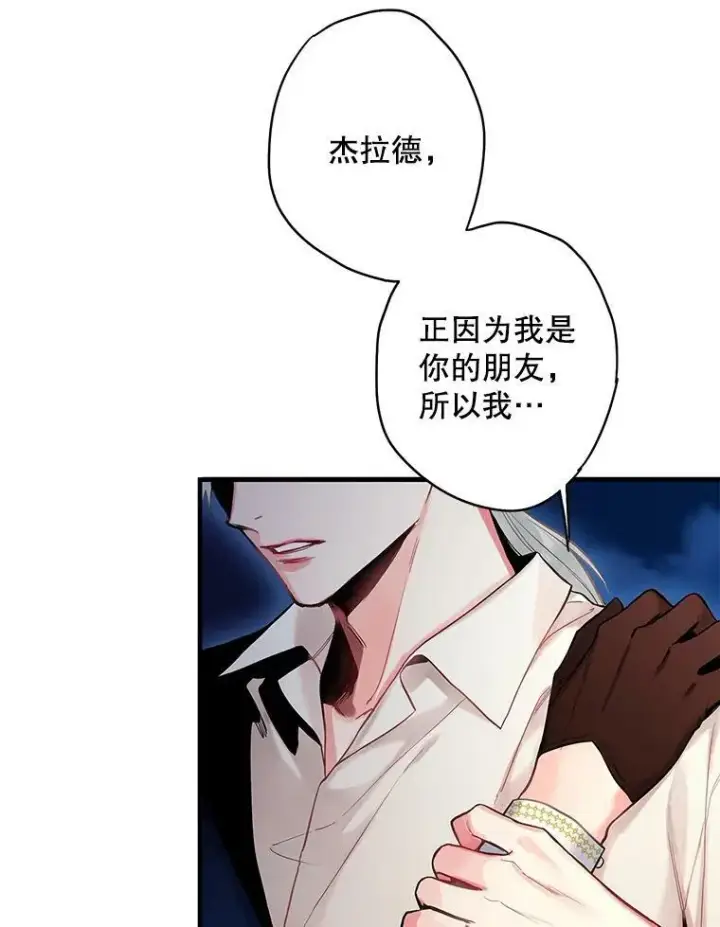 漫画《恶女保命计划》94.错过第77张图