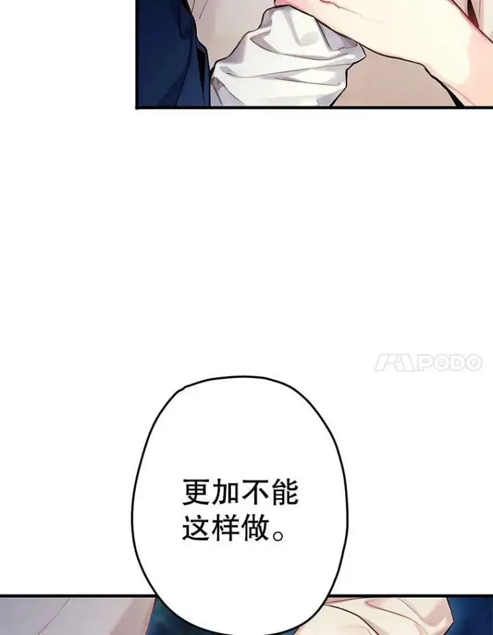 漫画《恶女保命计划》94.错过第78张图