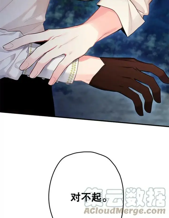 漫画《恶女保命计划》94.错过第79张图