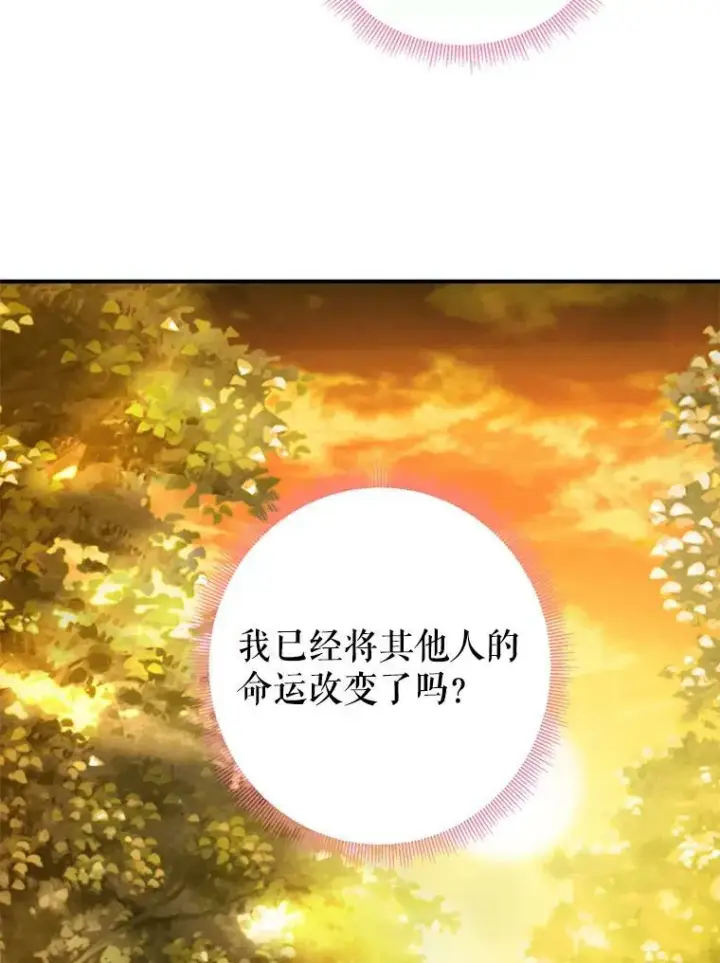漫画《恶女保命计划》94.错过第8张图